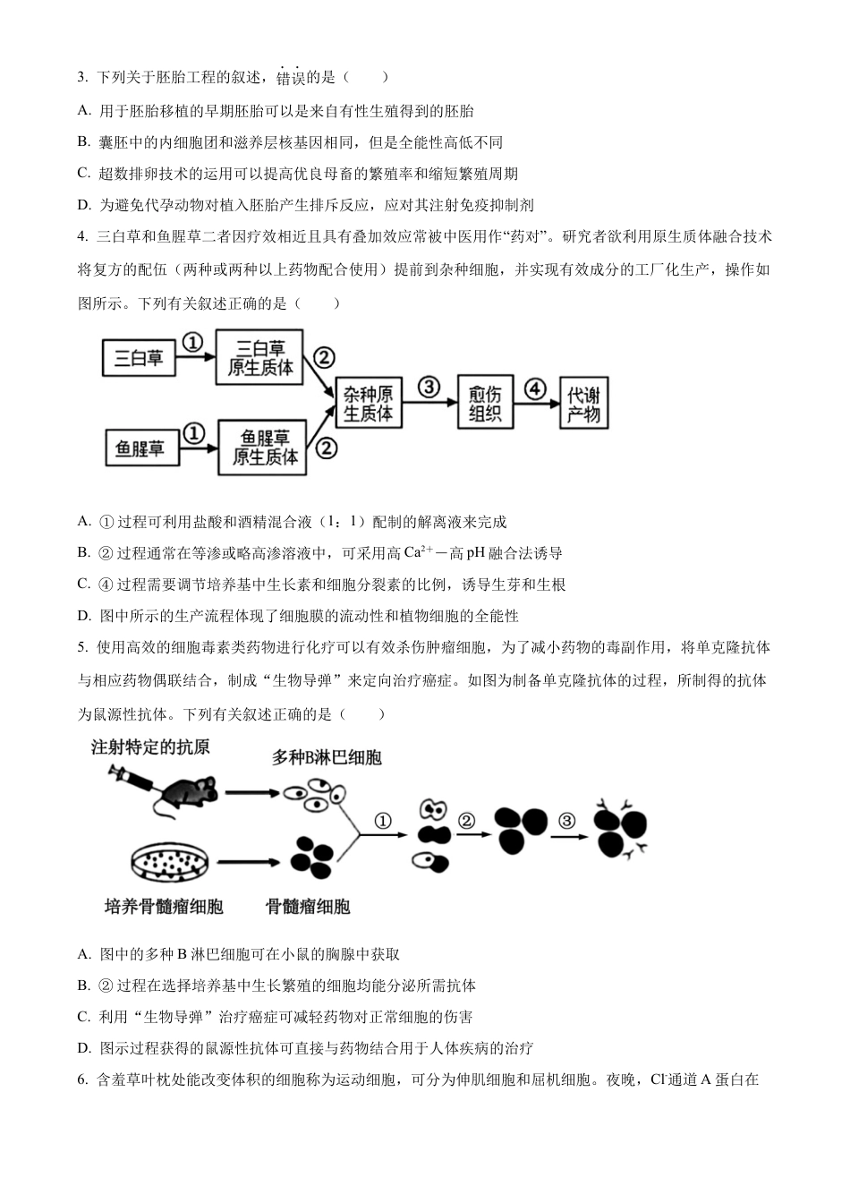 江西省南昌市第十中学2024-2025学年高三上学期第一次月考生物.docx_第2页