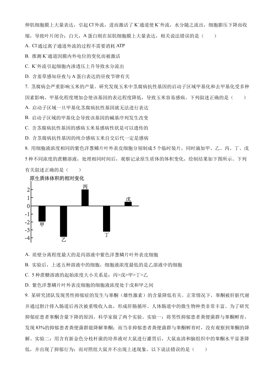 江西省南昌市第十中学2024-2025学年高三上学期第一次月考生物.docx_第3页