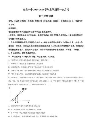 江西省南昌市第十中学2024-2025学年高三上学期第一次月考生物.docx