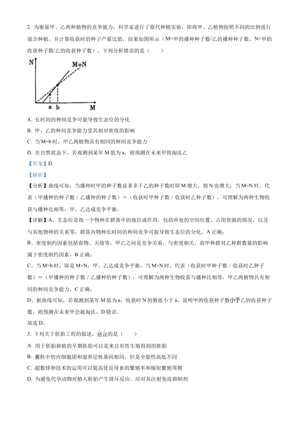 江西省南昌市第十中学2024-2025学年高三上学期第一次月考生物答案.docx_第2页