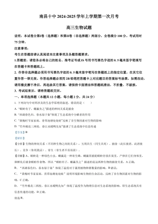 江西省南昌市第十中学2024-2025学年高三上学期第一次月考生物答案.docx