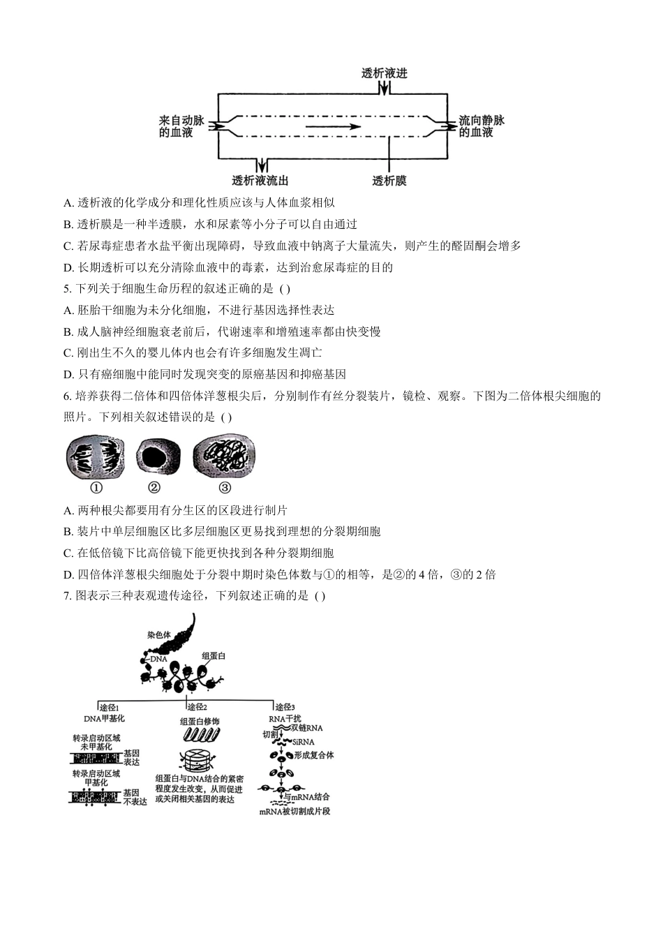 江西省萍乡实验学校暨长郡十八校联考2024-2025学年高三上学期月考四生物试题.docx_第2页