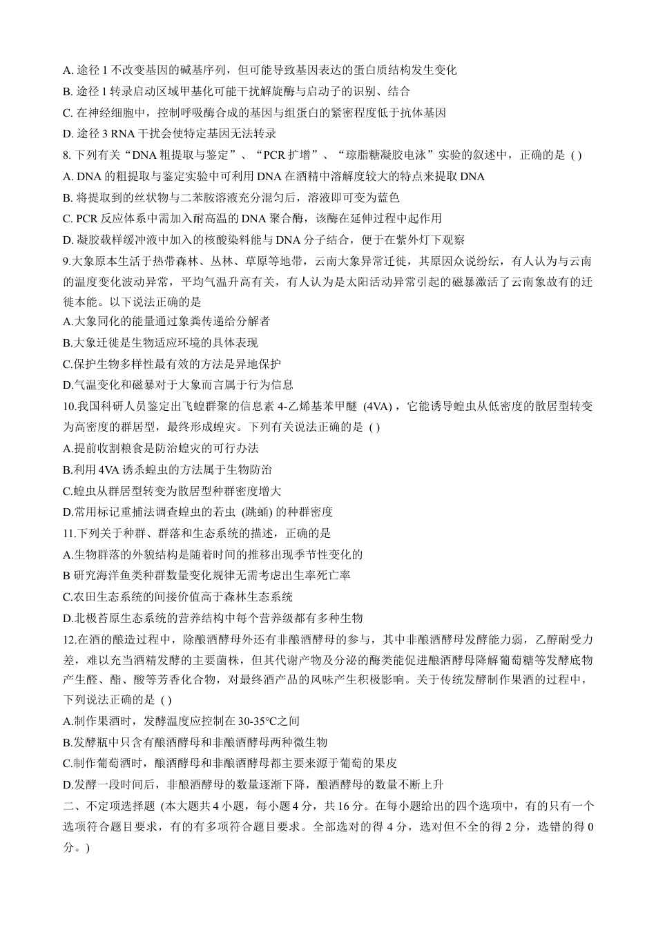 江西省萍乡实验学校暨长郡十八校联考2024-2025学年高三上学期月考四生物试题.docx_第3页