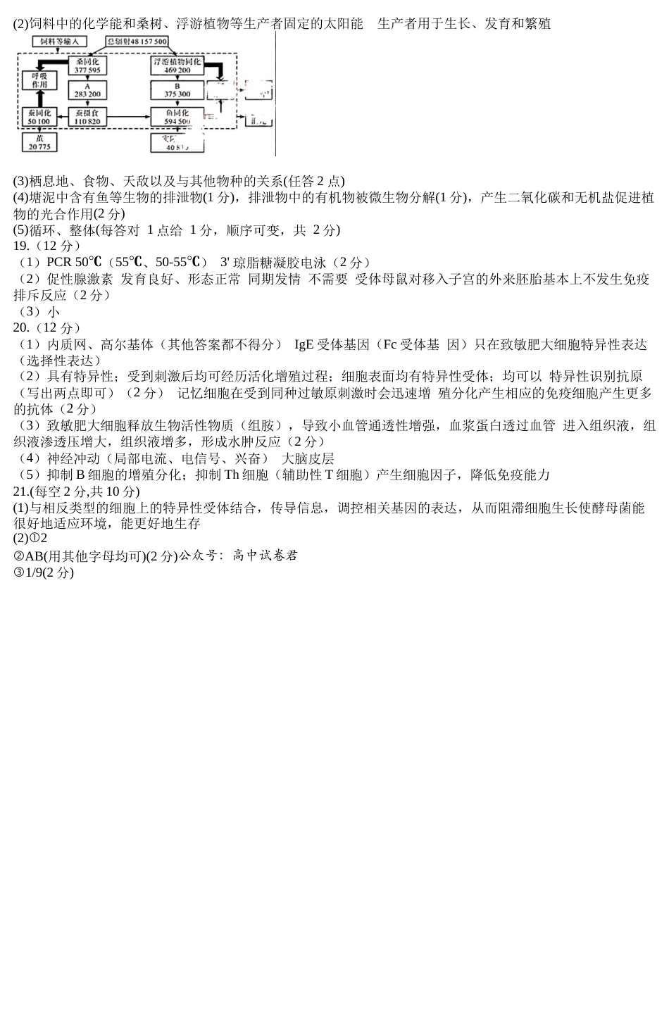 江西省萍乡实验学校暨长郡十八校联考2024-2025学年高三上学期月考四生物试题_生物学参考答案.docx_第2页