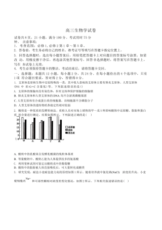 江西省稳派上进联考2025届高三11月阶段检测考试生物+答案.docx