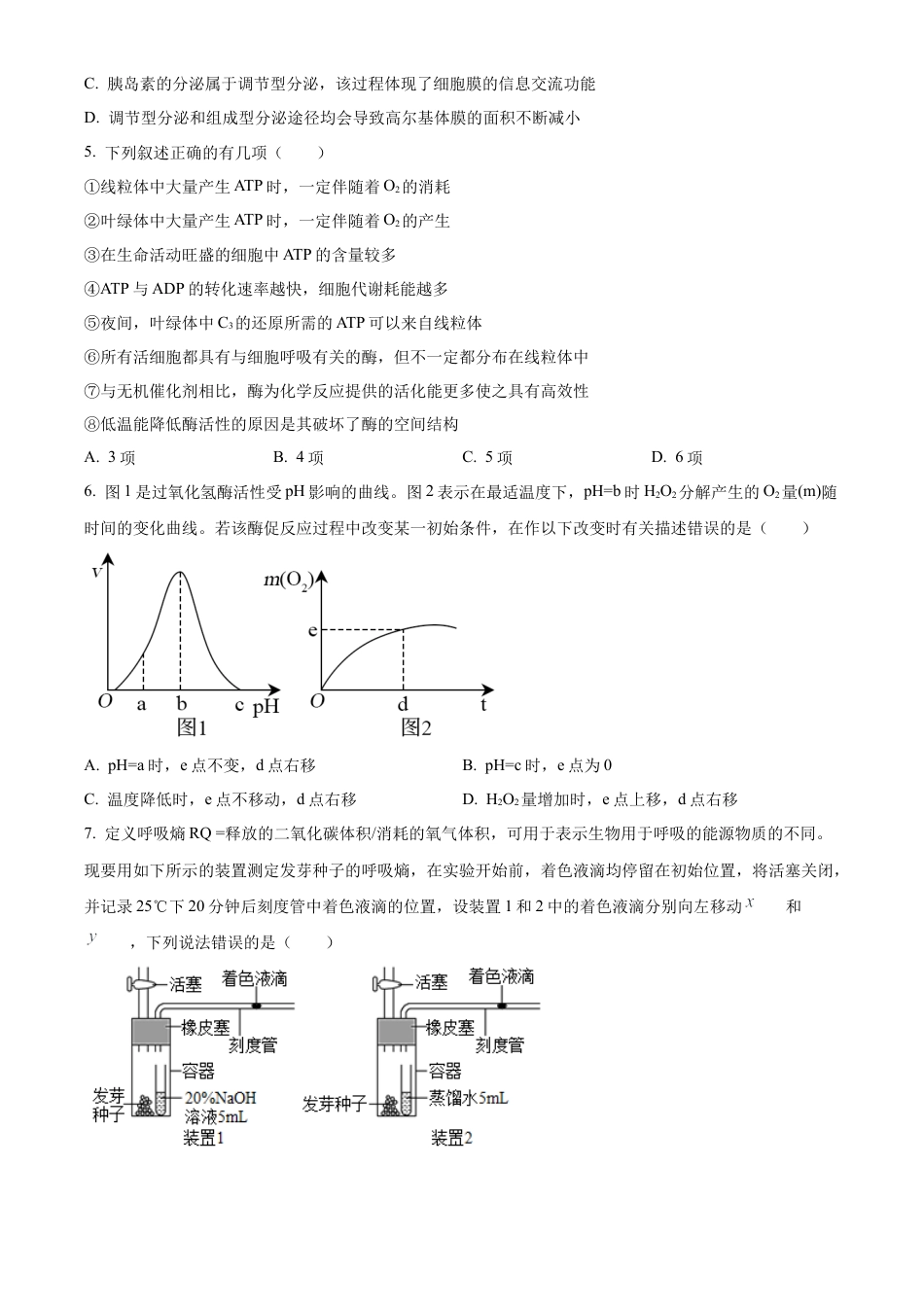 江西省宜春市丰城市第九中学2024-2025学年高三上学期第一次段考生物.docx_第2页