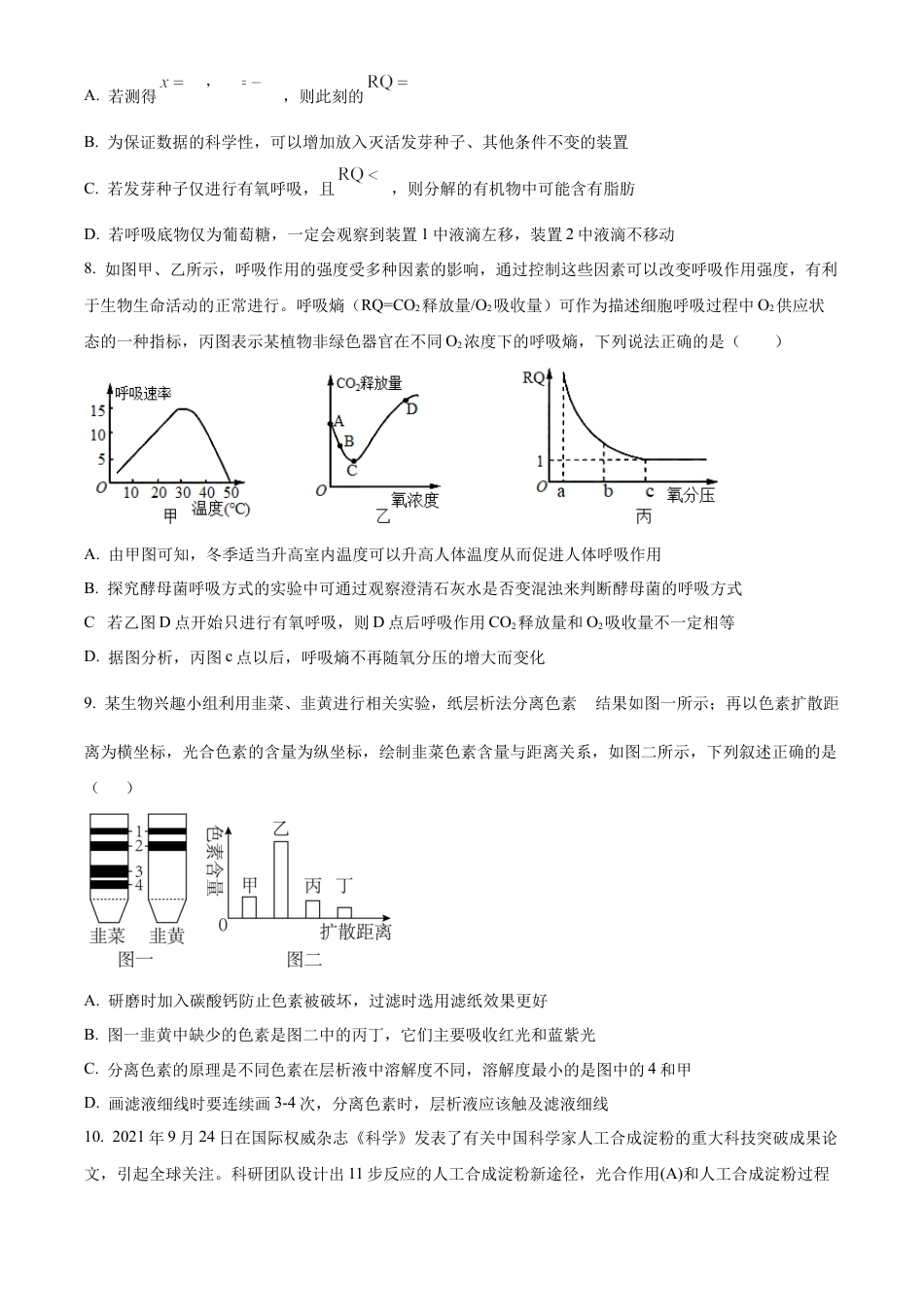 江西省宜春市丰城市第九中学2024-2025学年高三上学期第一次段考生物.docx_第3页