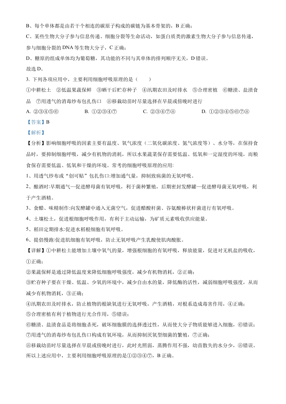 江西省宜春市丰城市第九中学2024-2025学年高三上学期第一次段考生物答案.docx_第2页