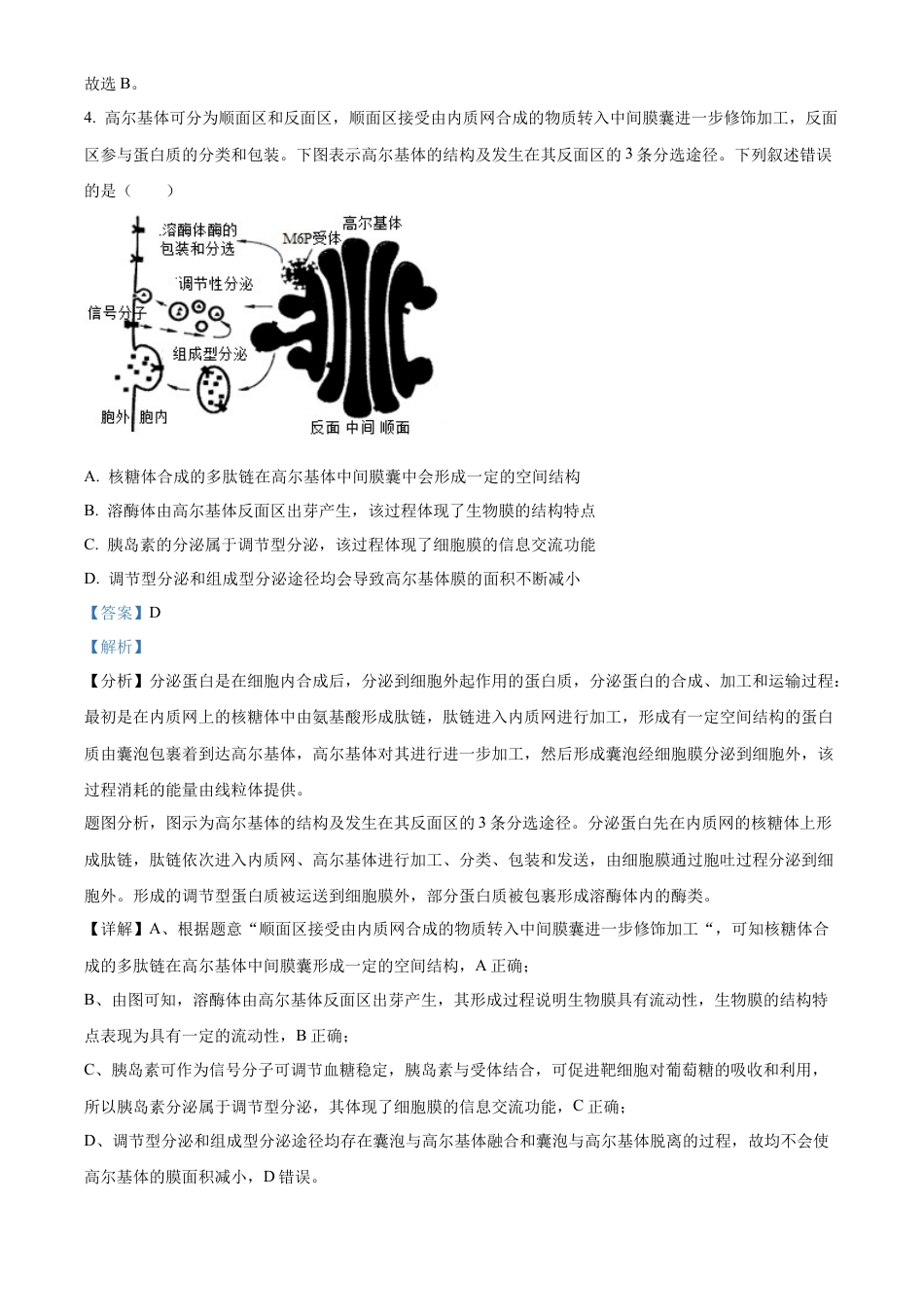 江西省宜春市丰城市第九中学2024-2025学年高三上学期第一次段考生物答案.docx_第3页