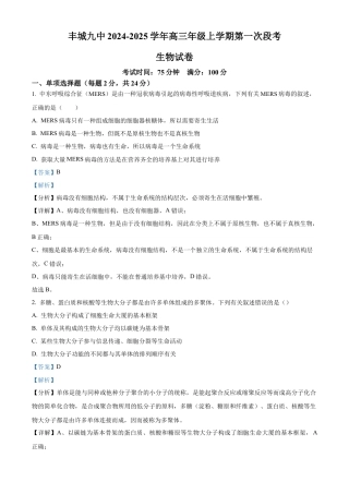 江西省宜春市丰城市第九中学2024-2025学年高三上学期第一次段考生物答案.docx
