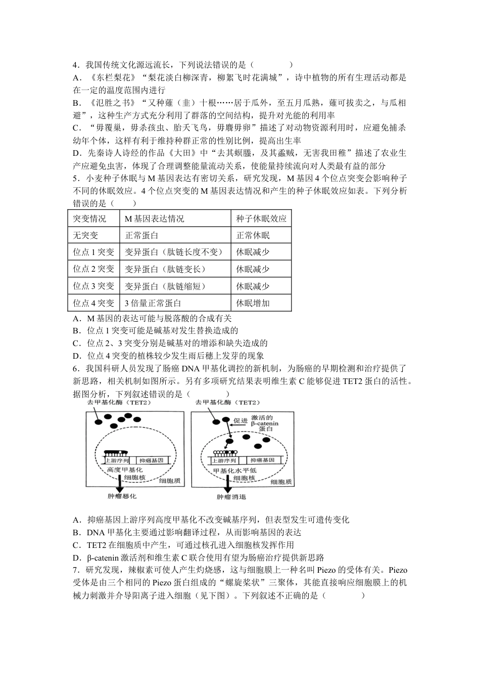 江西省宜春市丰城中学2024-2025学年高三上学期12月创新班段考试题 生物 Word版含答案.docx_第2页