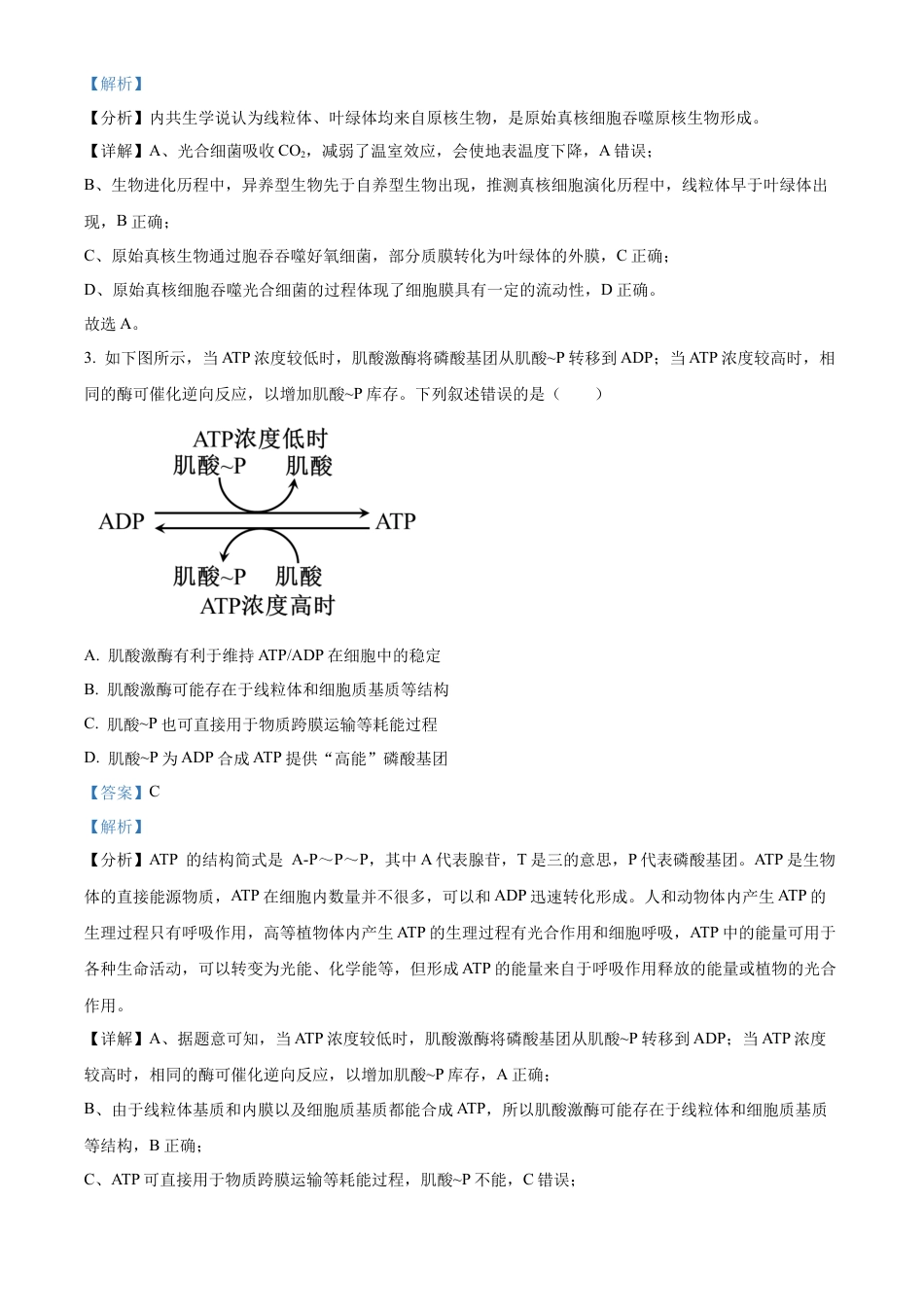 精品解析：湖北省武汉市东西湖区华中师范大学第一附属中学2024-2025学年高三上学期11月期中生物试题（解析版）.docx_第2页