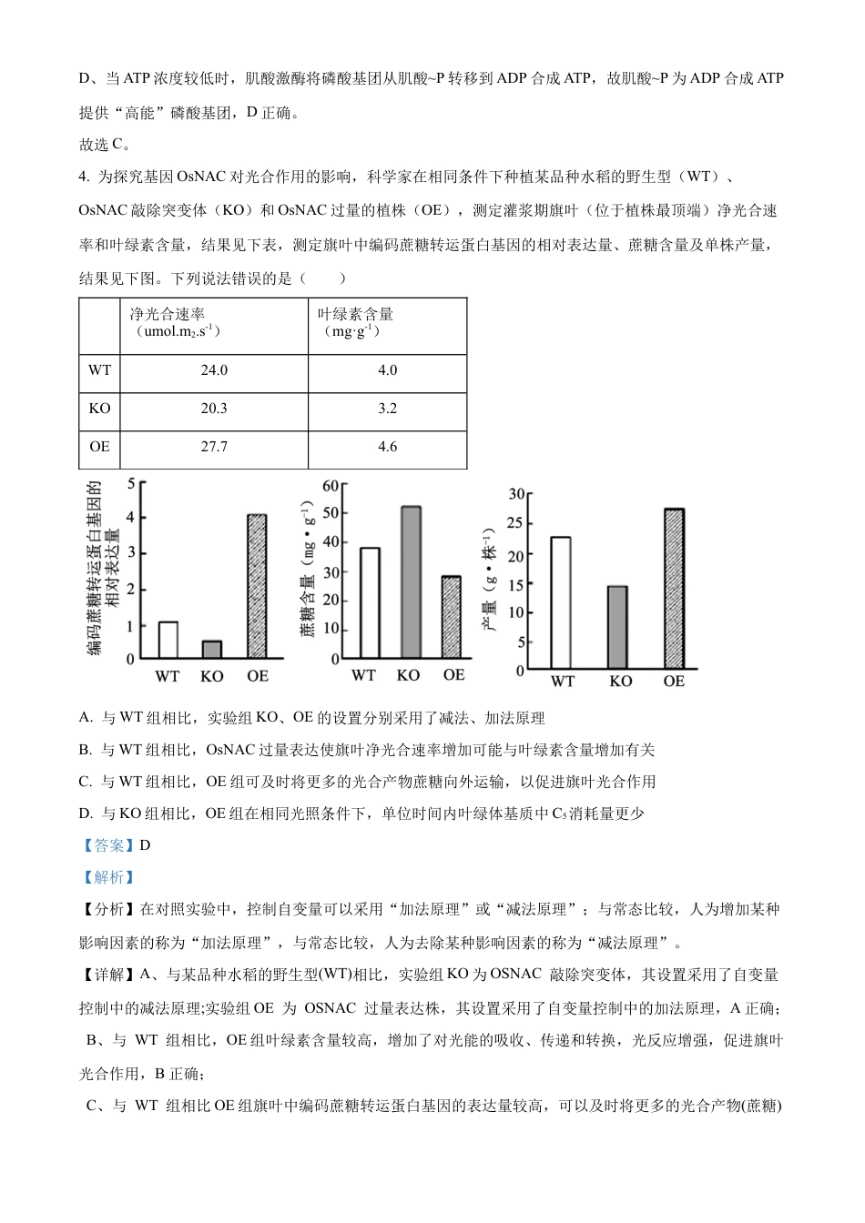 精品解析：湖北省武汉市东西湖区华中师范大学第一附属中学2024-2025学年高三上学期11月期中生物试题（解析版）.docx_第3页