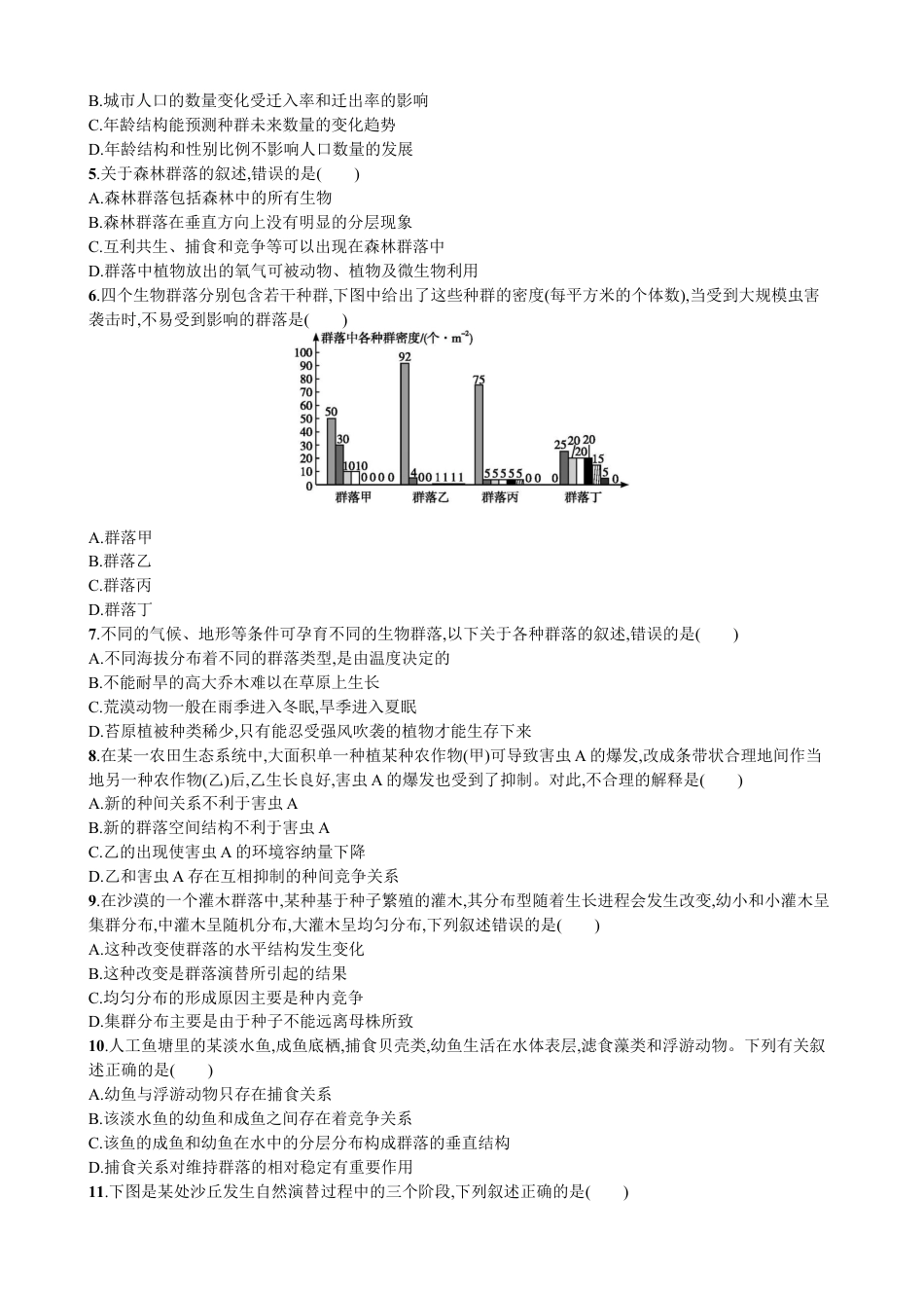 兰州一中2024-2025年高三12月月考检测卷（原卷）生物.docx_第2页