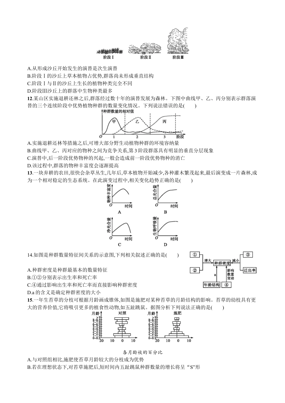兰州一中2024-2025年高三12月月考检测卷（原卷）生物.docx_第3页