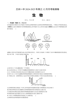 兰州一中2024-2025年高三12月月考检测卷（原卷）生物.docx