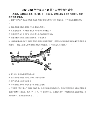 辽宁省鞍山市第一中学2024-2025学年高三上学期10月二模试题 生物 Word版含答案.docx