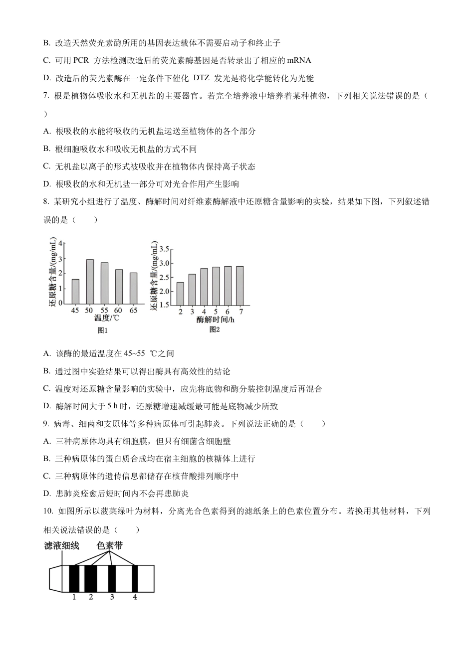 辽宁省本溪市县级重点高中协作体2023-2024学年高二下学期7月期末考试 生物 Word版含解析.docx_第3页