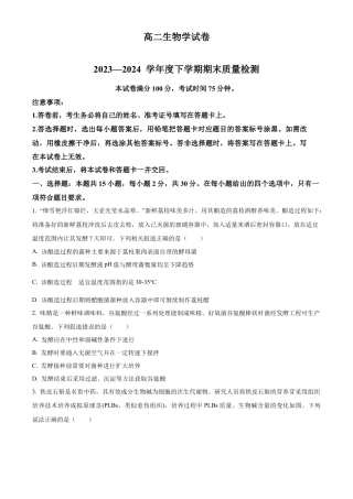 辽宁省本溪市县级重点高中协作体2023-2024学年高二下学期7月期末考试 生物 Word版含解析.docx