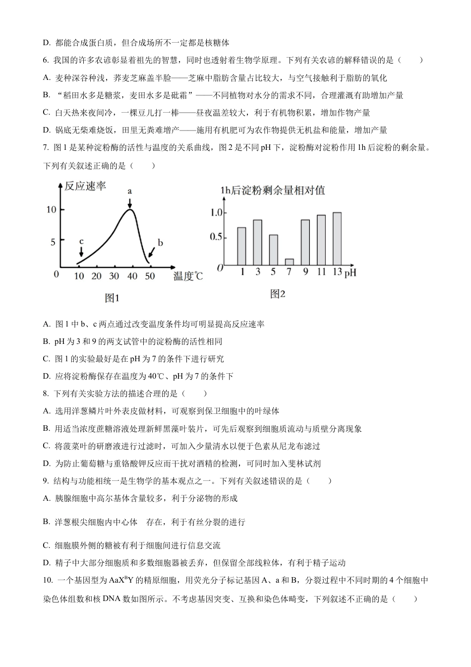 辽宁省大连市滨城高中联盟2024-2025学年高三上学期期中考试生物.docx_第2页