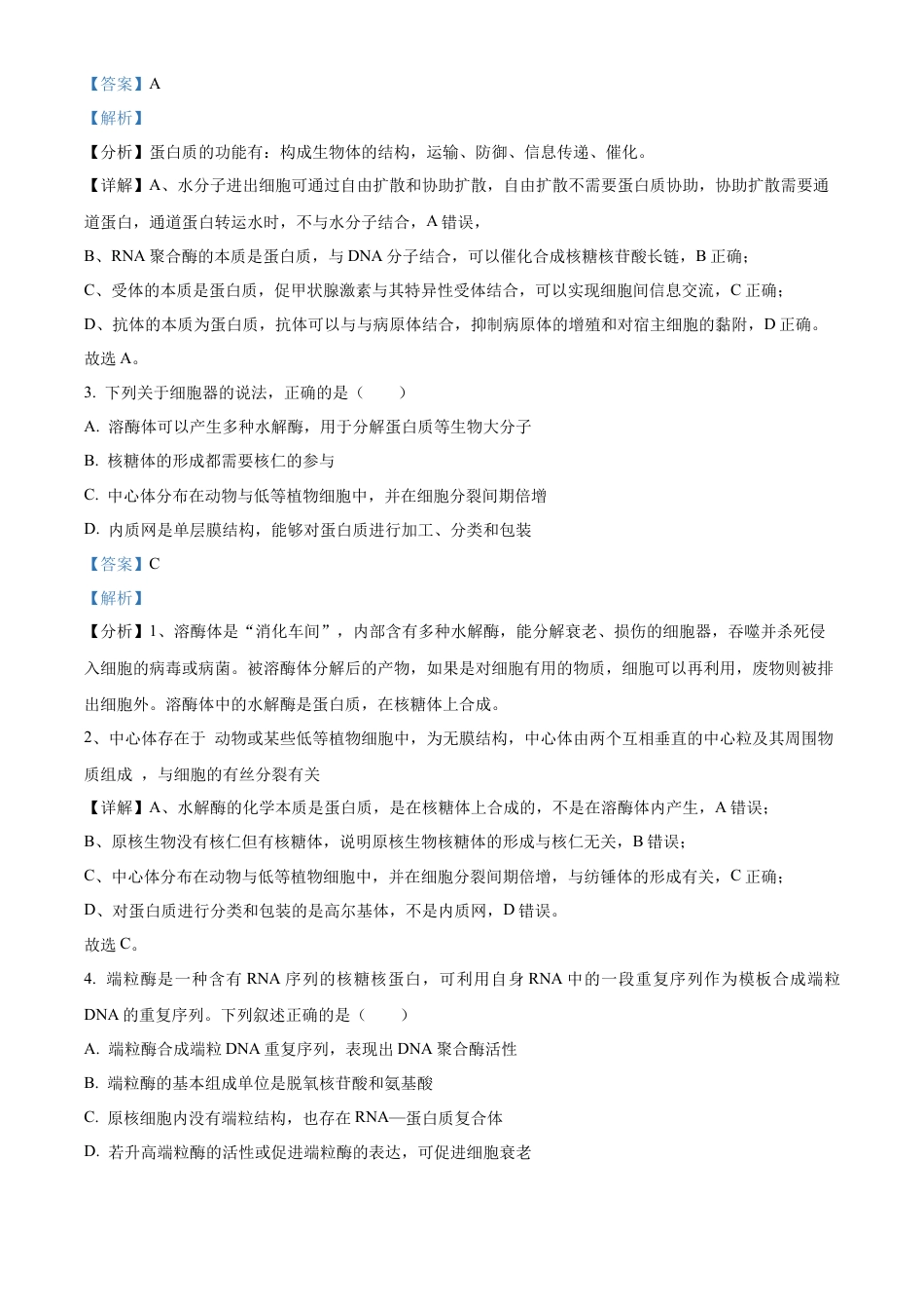 辽宁省大连市滨城高中联盟2024-2025学年高三上学期期中考试生物答案.docx_第2页