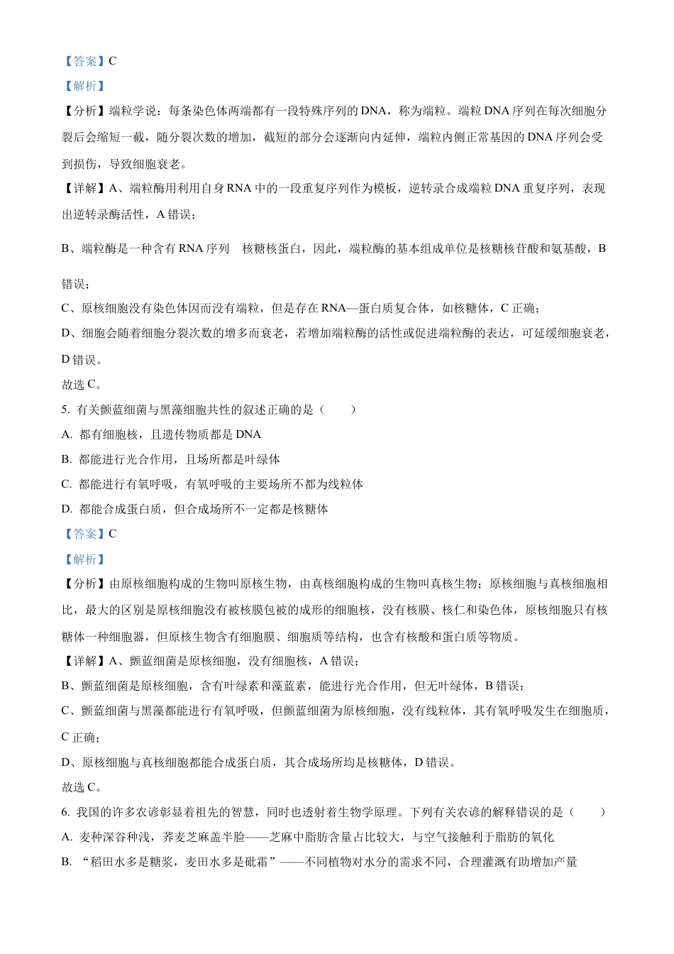 辽宁省大连市滨城高中联盟2024-2025学年高三上学期期中考试生物答案.docx_第3页