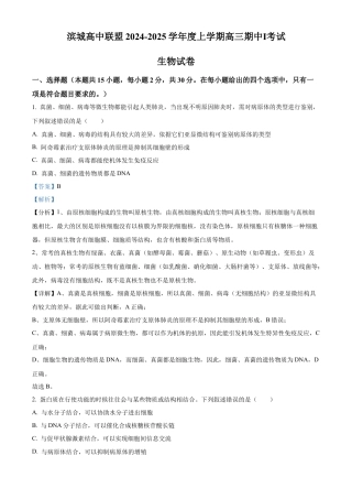 辽宁省大连市滨城高中联盟2024-2025学年高三上学期期中考试生物答案.docx