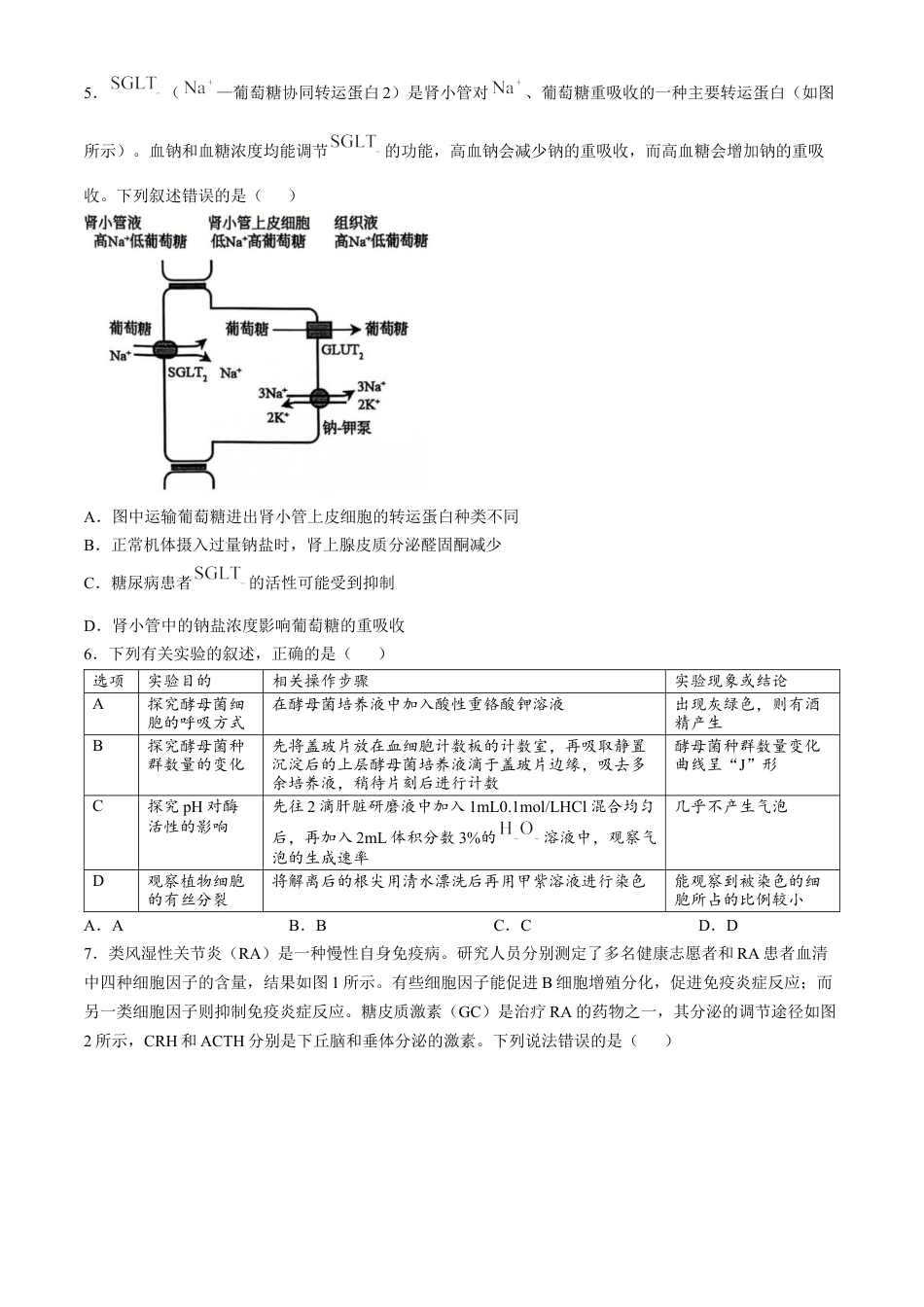 辽宁省大连市滨城高中联盟2024-2025学年高三上学期中考试生物试卷.docx_第2页