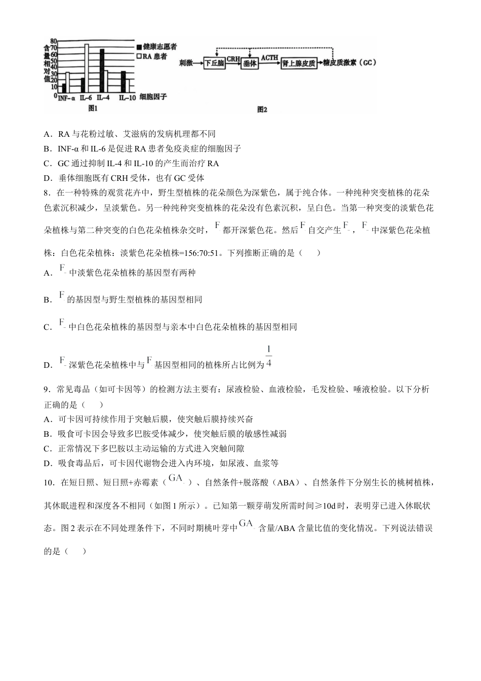 辽宁省大连市滨城高中联盟2024-2025学年高三上学期中考试生物试卷.docx_第3页