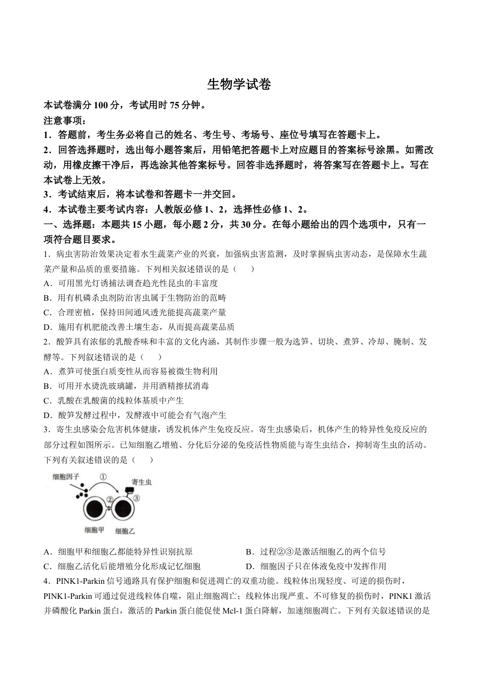 辽宁省抚顺市省重点高中六校2025届高三上学期期末考试 生物 Word版含解析.docx_第1页