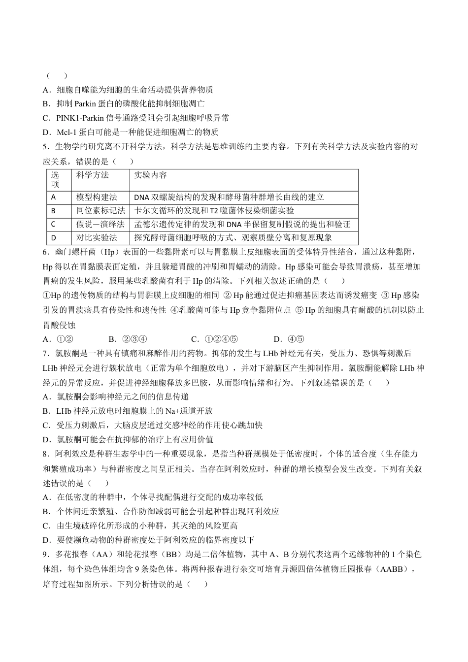 辽宁省抚顺市省重点高中六校2025届高三上学期期末考试 生物 Word版含解析.docx_第2页
