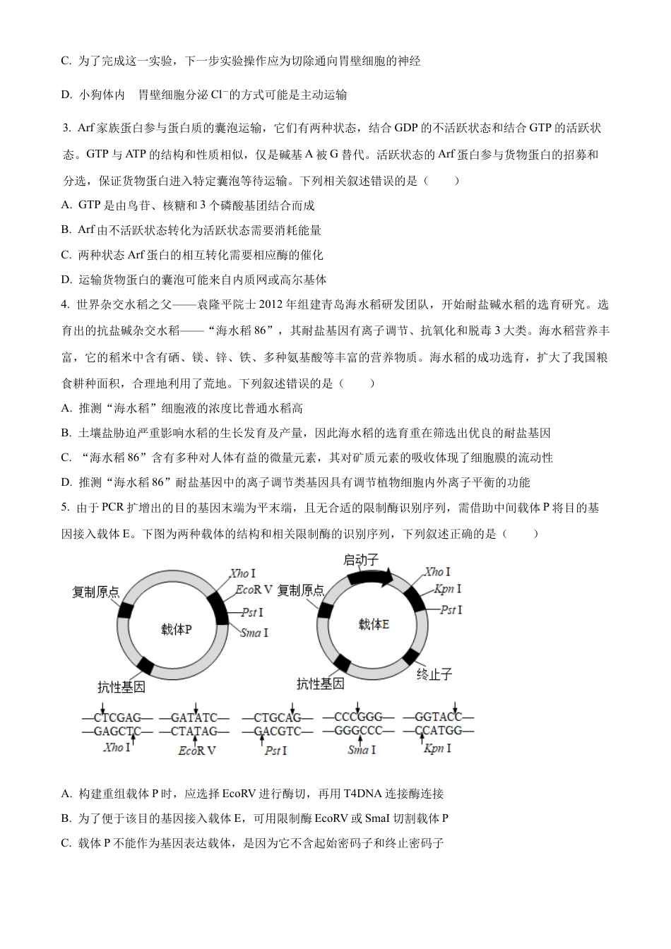 辽宁省教研教改联合体2025届高三上学期一模试题 生物 Word版含解析.docx_第2页