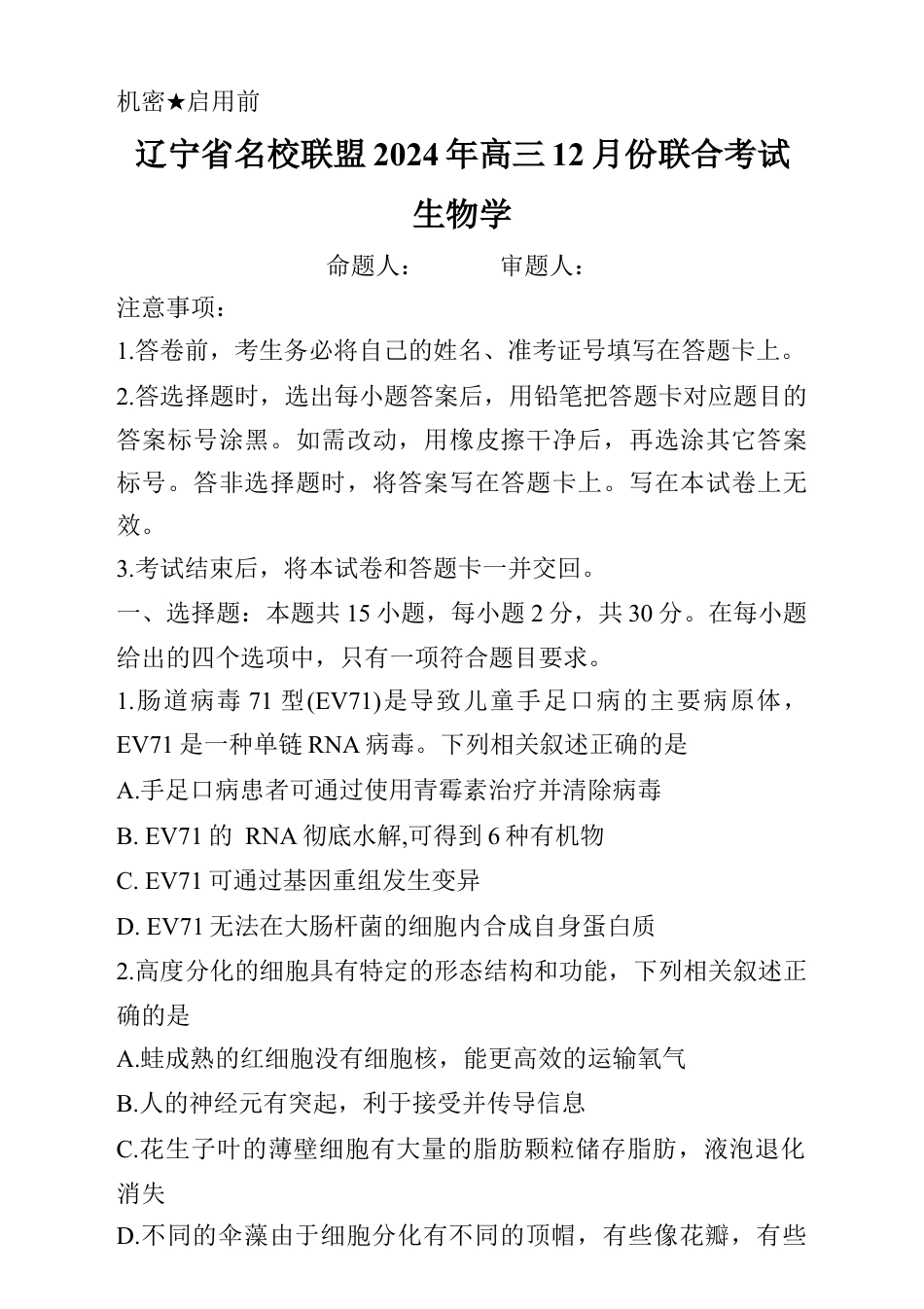 辽宁省名校联盟2024~2025学年高三上学期12月月考生物试卷.docx_第1页