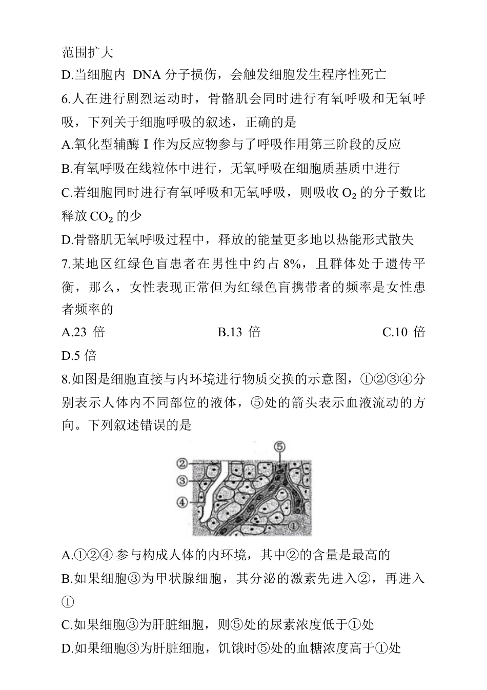 辽宁省名校联盟2024~2025学年高三上学期12月月考生物试卷.docx_第3页