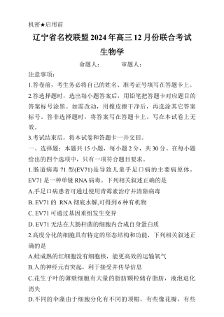 辽宁省名校联盟2024~2025学年高三上学期12月月考生物试卷.docx