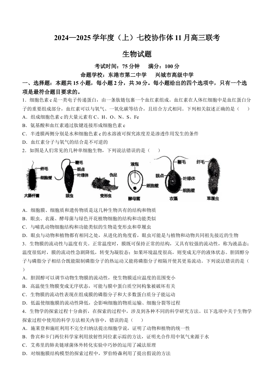 辽宁省七校协作体2024-2025学年高三上学期11月期中联考试题 生物 Word版含答案.docx_第1页