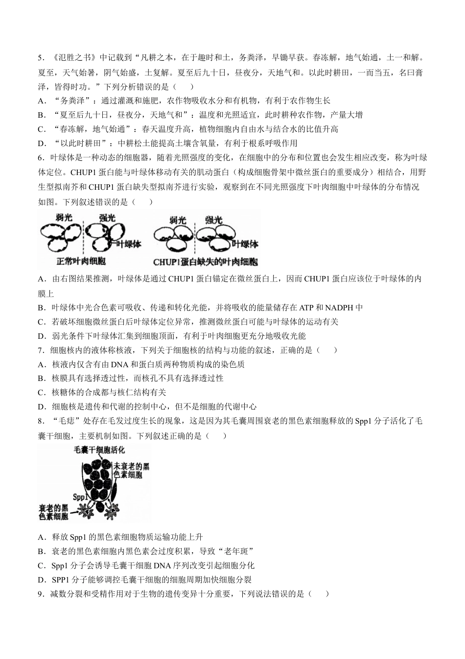 辽宁省七校协作体2024-2025学年高三上学期11月期中联考试题 生物 Word版含答案.docx_第2页