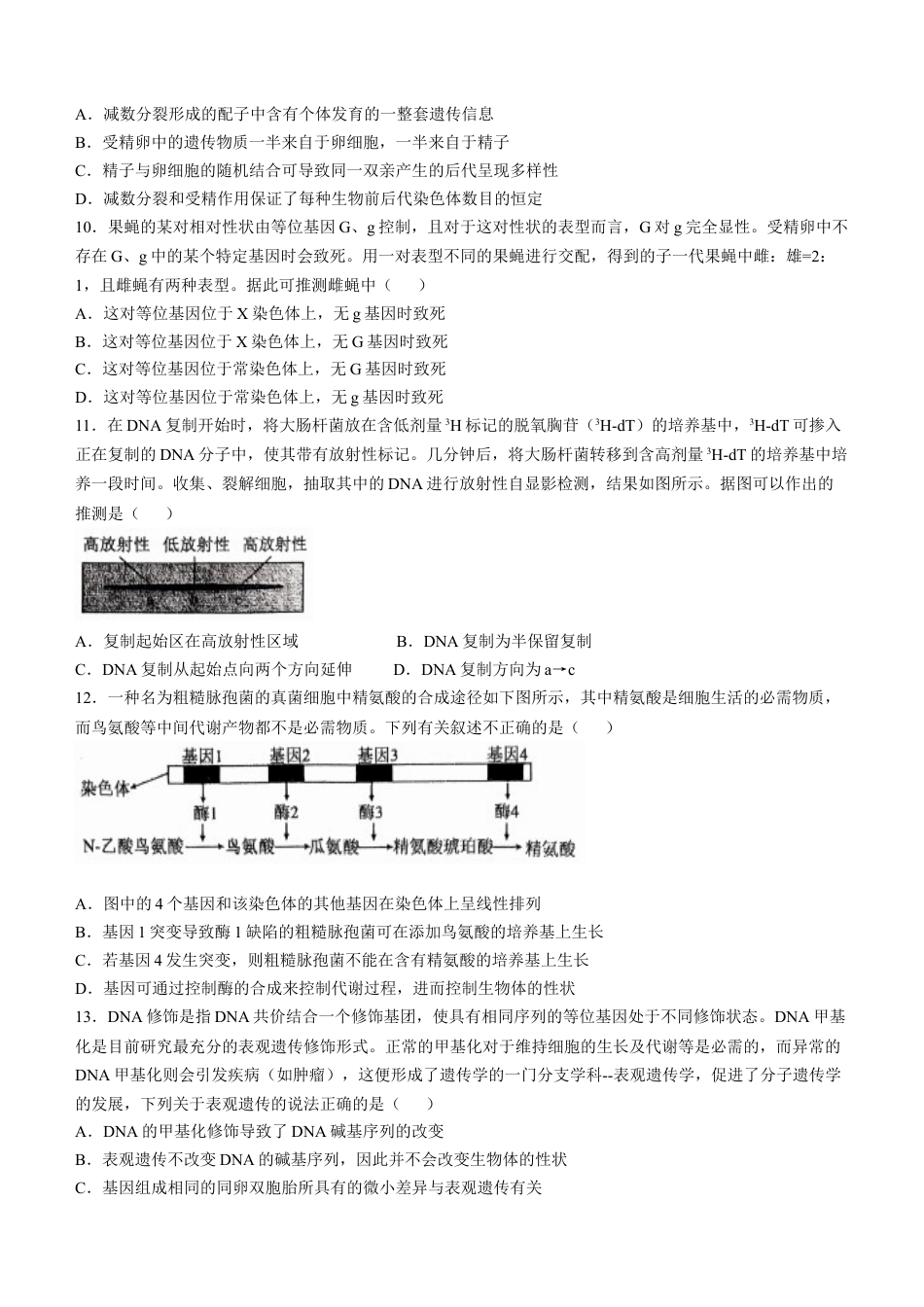 辽宁省七校协作体2024-2025学年高三上学期11月期中联考试题 生物 Word版含答案.docx_第3页