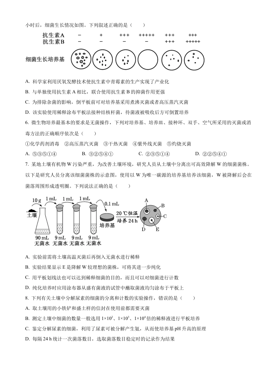 辽宁省沈阳市第一二〇中学2023-2024学年高二下学期第二次质量监测试题 生物 Word版含解析.docx_第2页