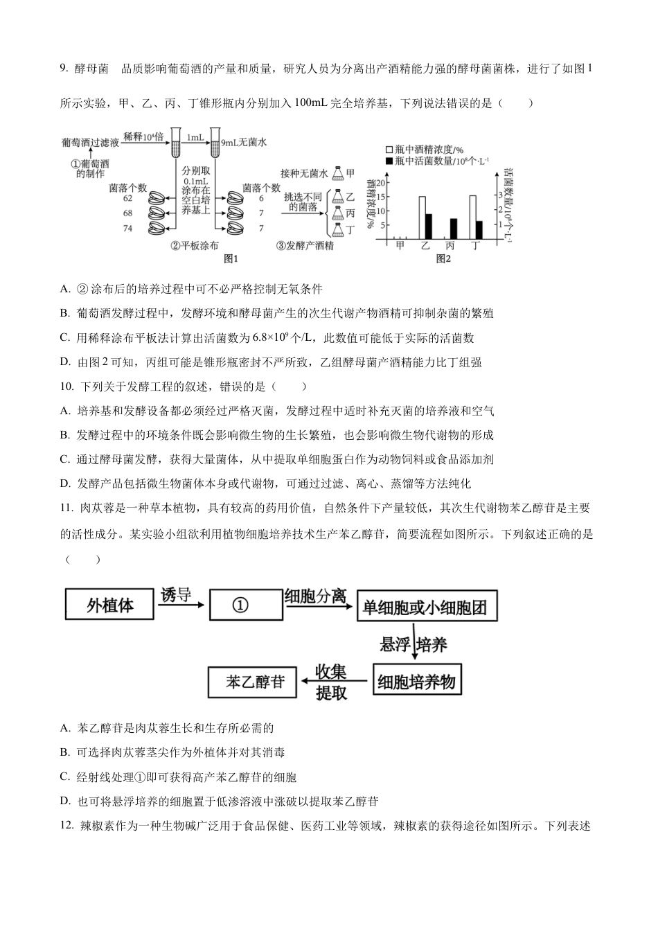辽宁省沈阳市第一二〇中学2023-2024学年高二下学期第二次质量监测试题 生物 Word版含解析.docx_第3页