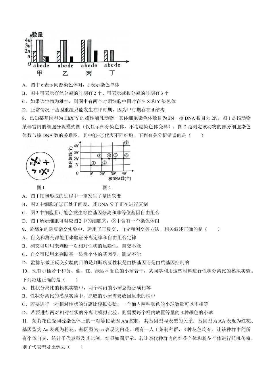 辽宁省沈阳市郊联体2024-2025学年高三上学期9月开学联考试题 生物 Word版含解析.docx_第3页