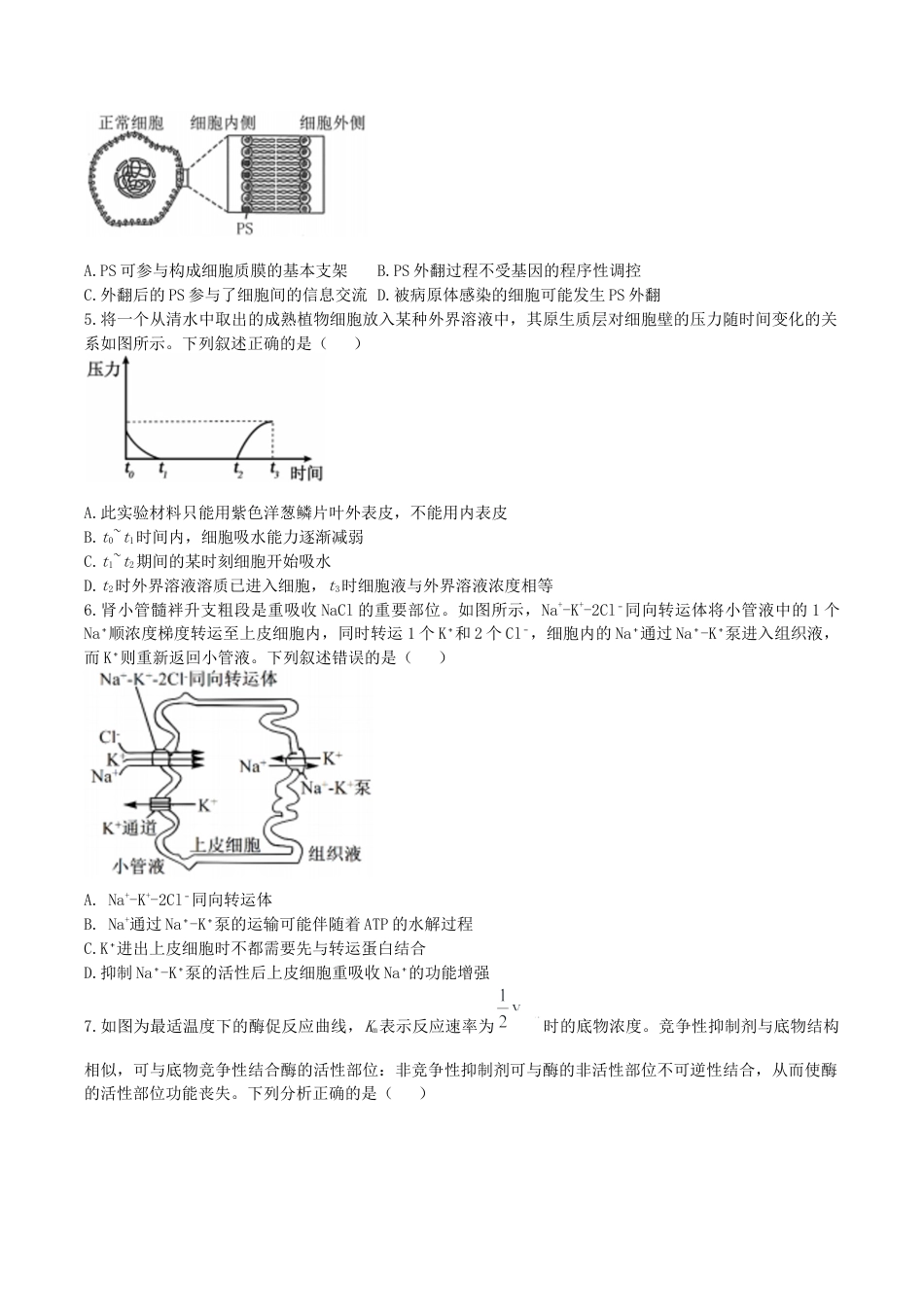 辽宁省实验中学2026届高三上学期10月第二次模拟生物试卷（含答案）.docx_第2页