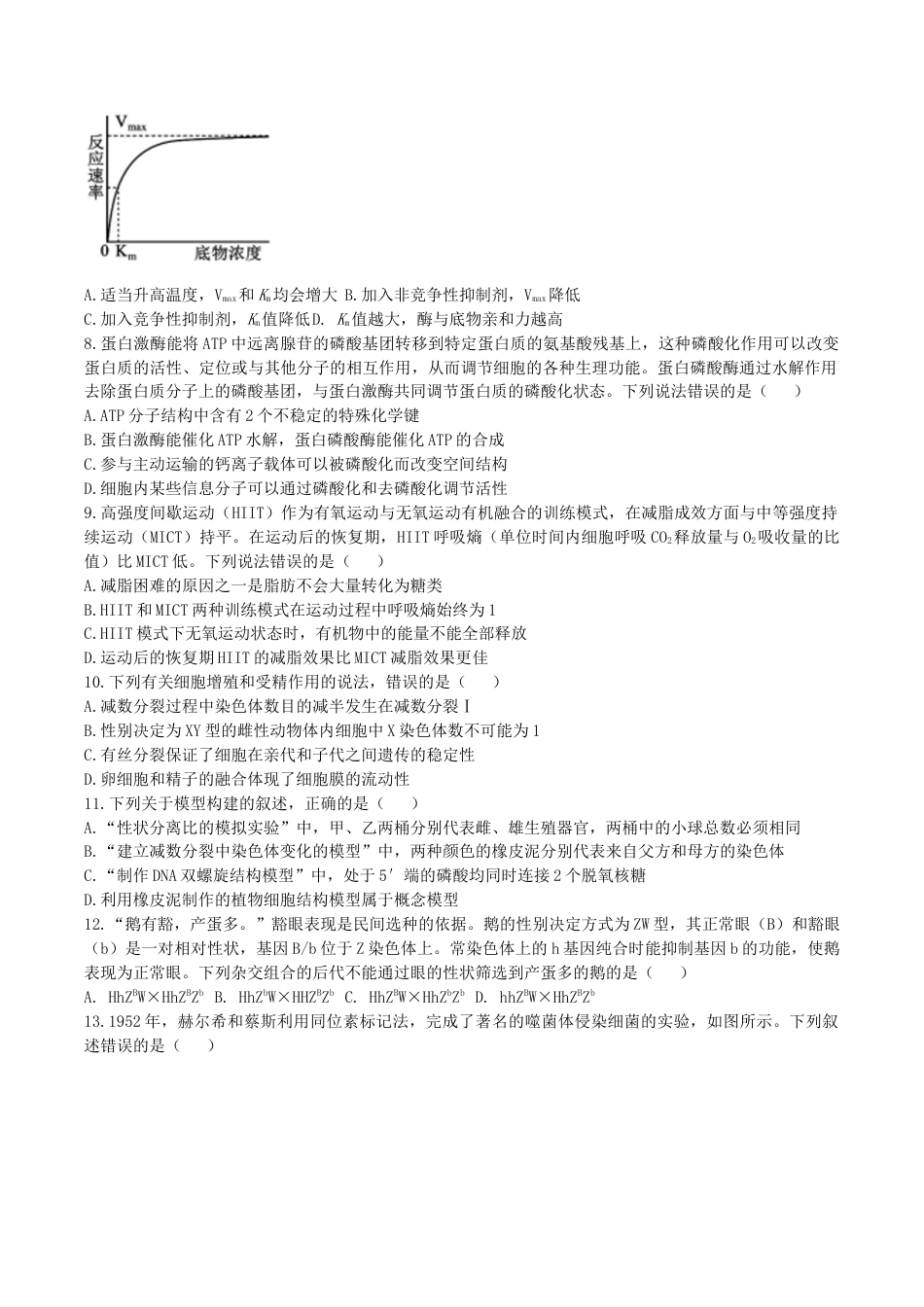辽宁省实验中学2026届高三上学期10月第二次模拟生物试卷（含答案）.docx_第3页