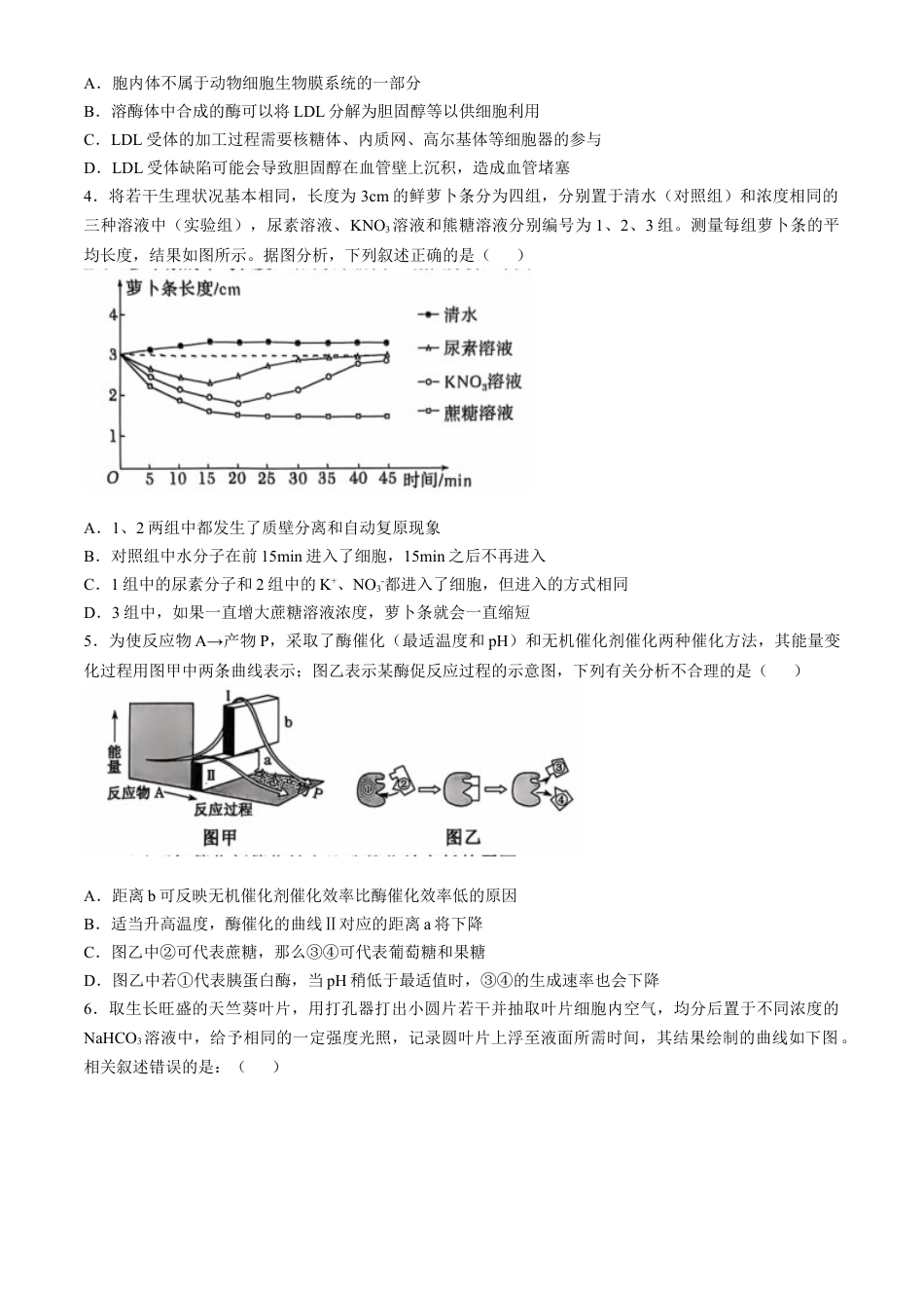 辽宁省重点高中沈阳市郊联体2024-2025学年高三上学期10月月考试题 生物 Word版含答案.docx_第2页