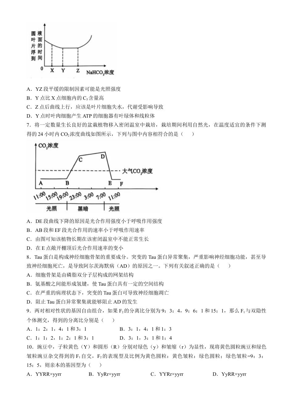 辽宁省重点高中沈阳市郊联体2024-2025学年高三上学期10月月考试题 生物 Word版含答案.docx_第3页