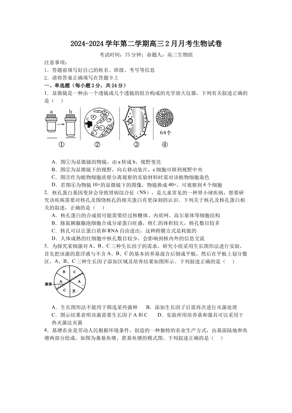 南昌十九中2024-2025学年第二学期2月月考高三生物+答案.docx_第1页