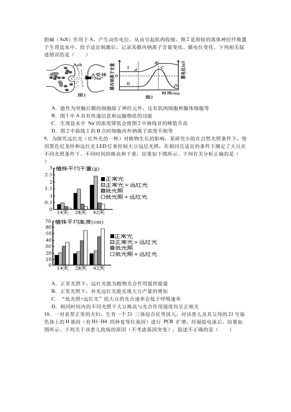 南昌十九中2024-2025学年第二学期2月月考高三生物+答案.docx_第3页