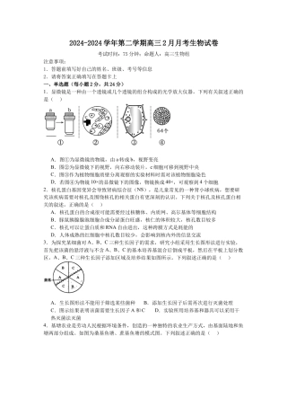 南昌十九中2024-2025学年第二学期2月月考高三生物+答案.docx