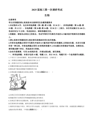南通海门中学2025届高三上学期第一次调研考试生物试题.docx
