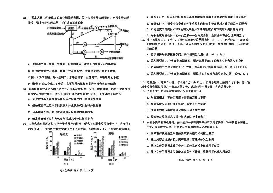 内蒙古赤峰市2024-2025学年高三11月模拟考试生物试题_生物(3).docx_第3页